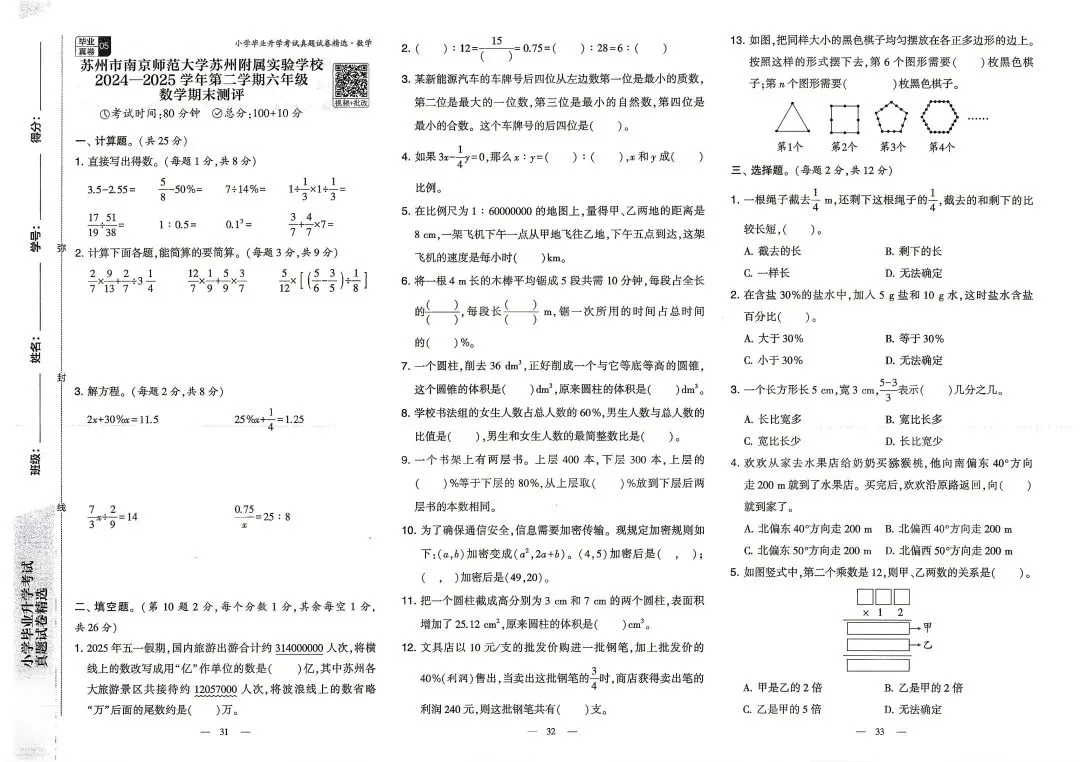 六年级(数学)毕业考试真题卷3份-第3张图片-四季读书网