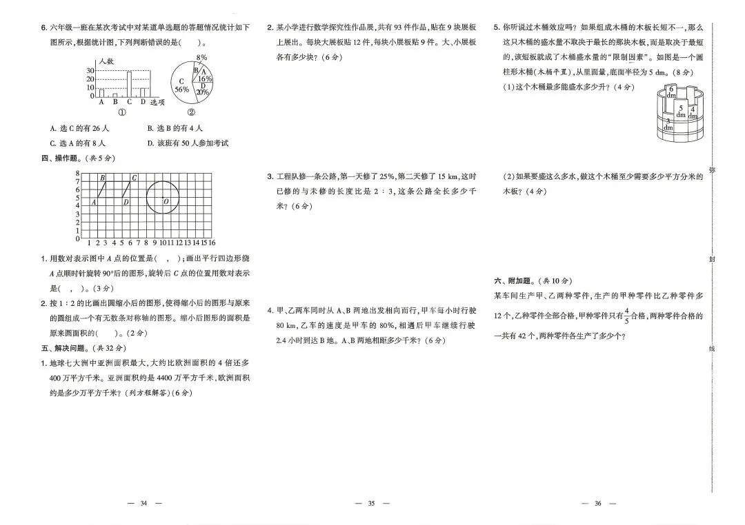 六年级(数学)毕业考试真题卷3份-第4张图片-四季读书网