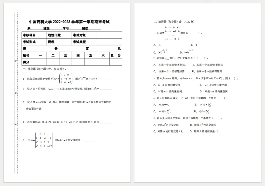 “中国药科大学”历年期中期末真题来了~-第6张图片-四季读书网 “中国药科大学”历年期中期末真题来了~-第6张图片-四季读书网