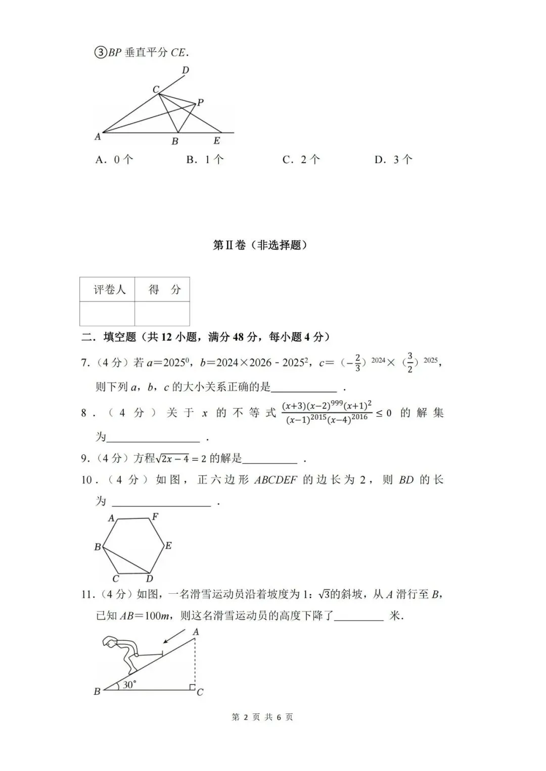 【中考押题】2026年上海市中考数学考前押题卷和答案-第2张图片-四季读书网