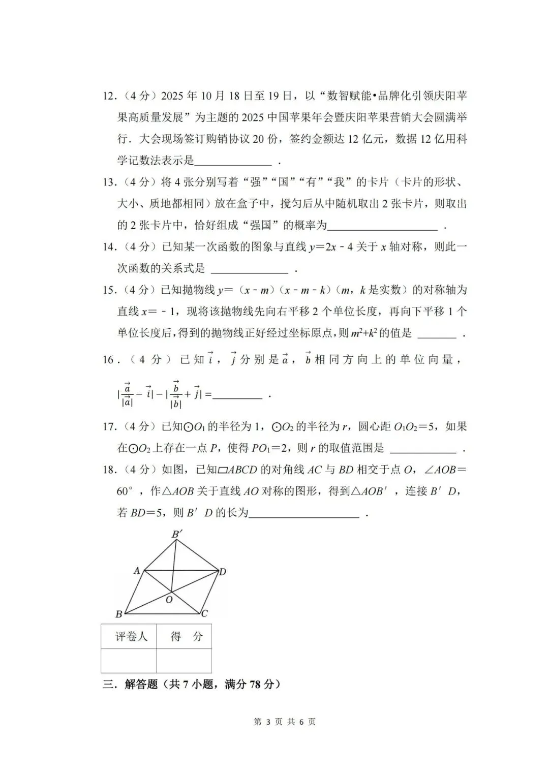【中考押题】2026年上海市中考数学考前押题卷和答案-第3张图片-四季读书网