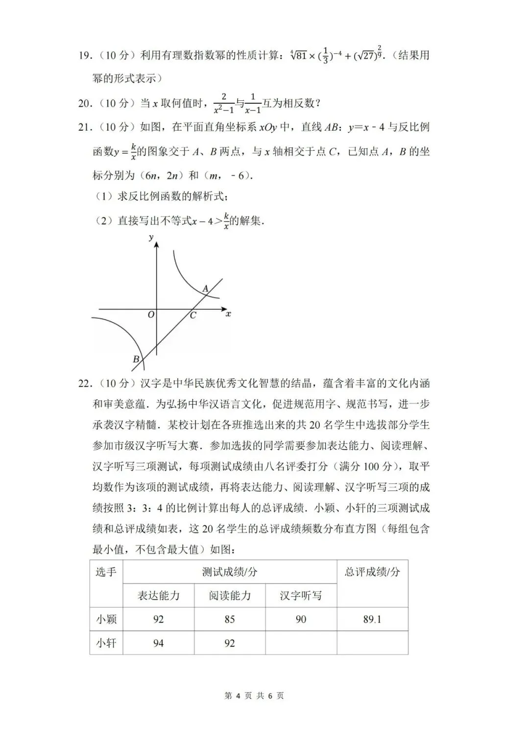 【中考押题】2026年上海市中考数学考前押题卷和答案-第4张图片-四季读书网