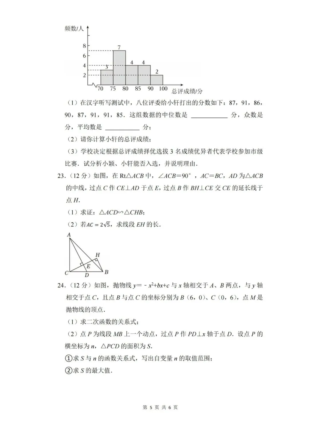 【中考押题】2026年上海市中考数学考前押题卷和答案-第5张图片-四季读书网