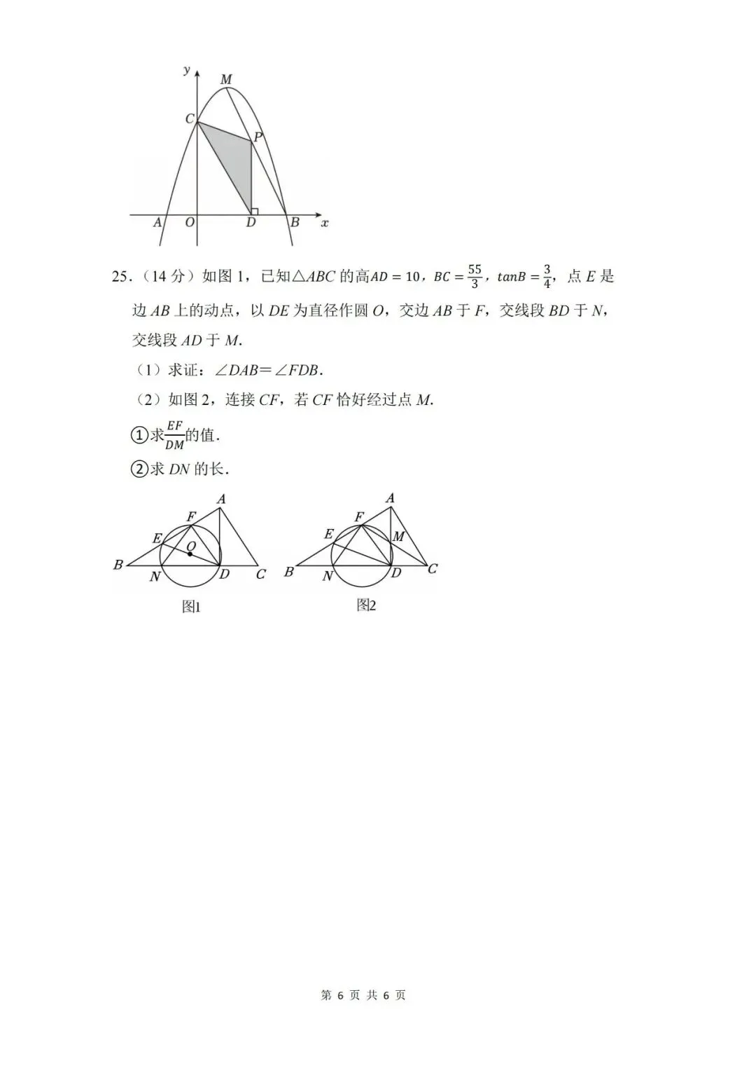 【中考押题】2026年上海市中考数学考前押题卷和答案-第6张图片-四季读书网