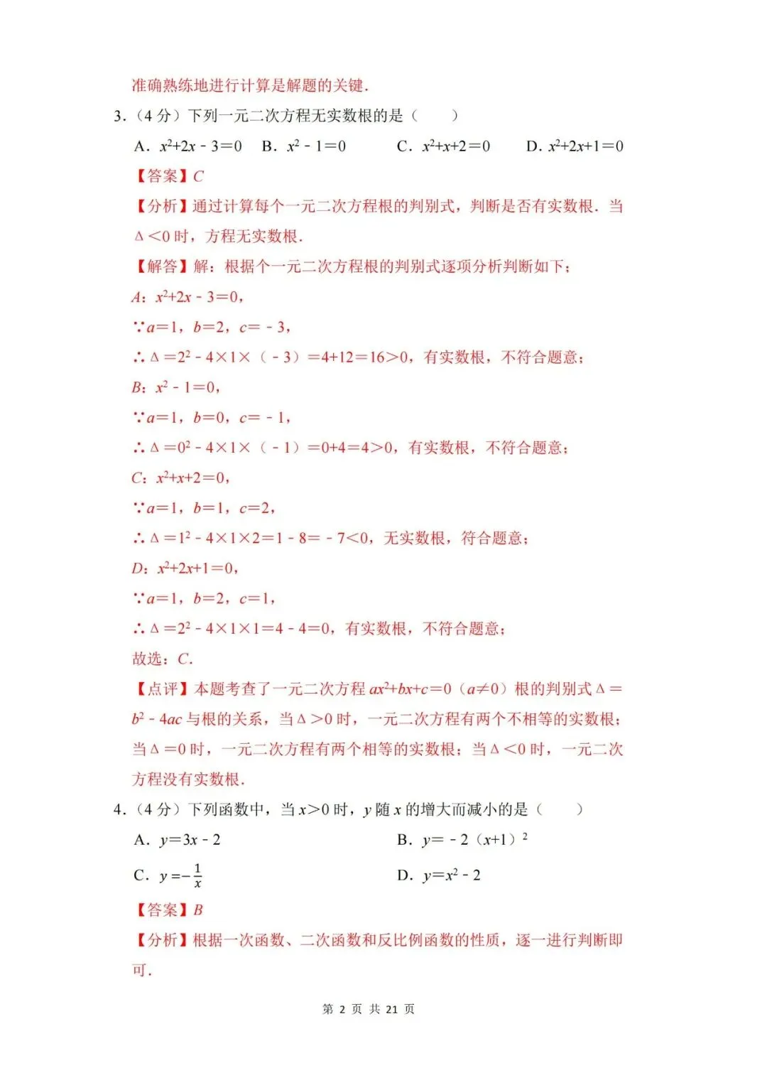 【中考押题】2026年上海市中考数学考前押题卷和答案-第8张图片-四季读书网