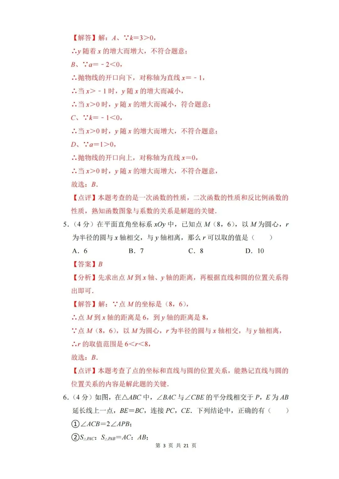 【中考押题】2026年上海市中考数学考前押题卷和答案-第9张图片-四季读书网