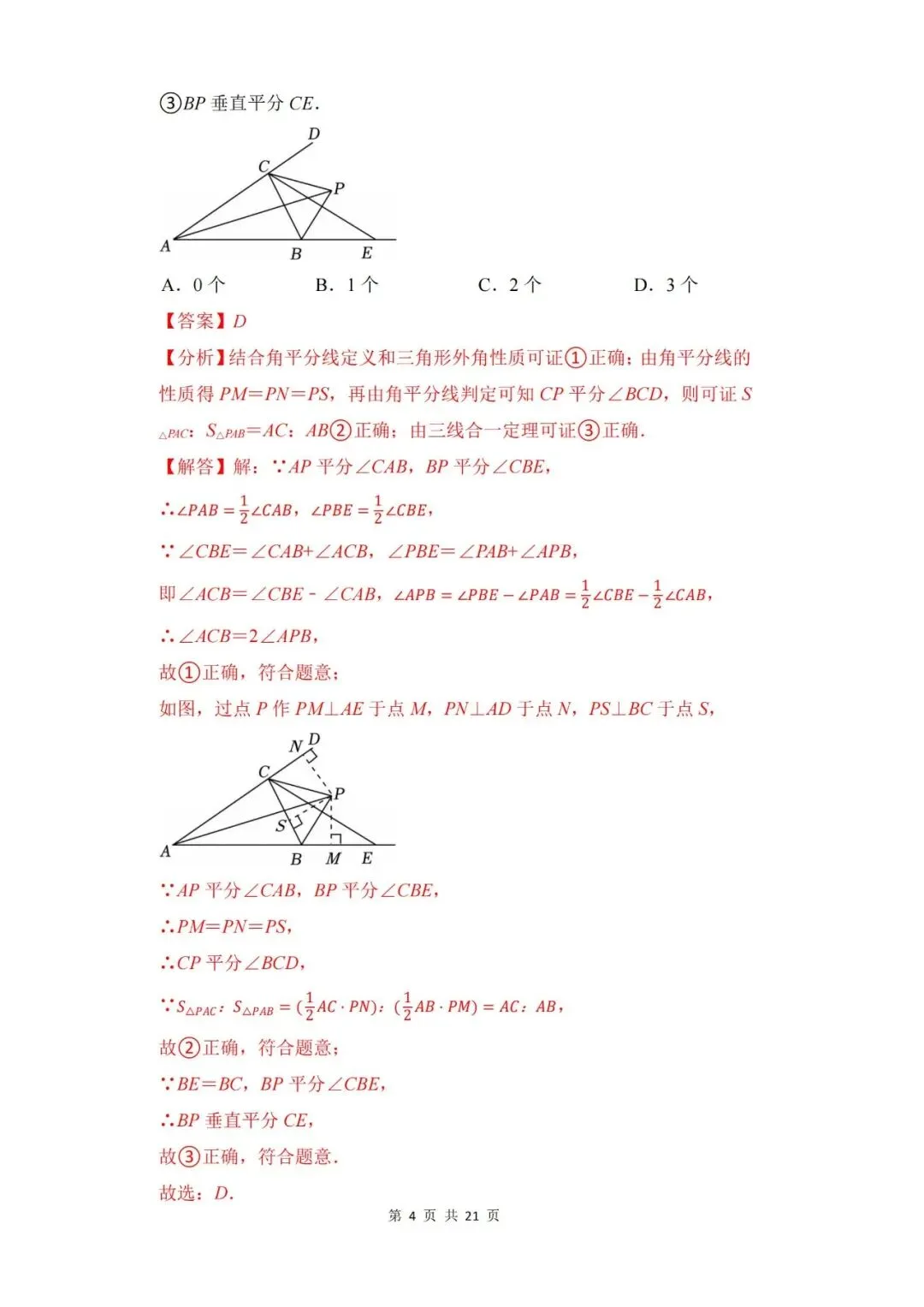 【中考押题】2026年上海市中考数学考前押题卷和答案-第10张图片-四季读书网