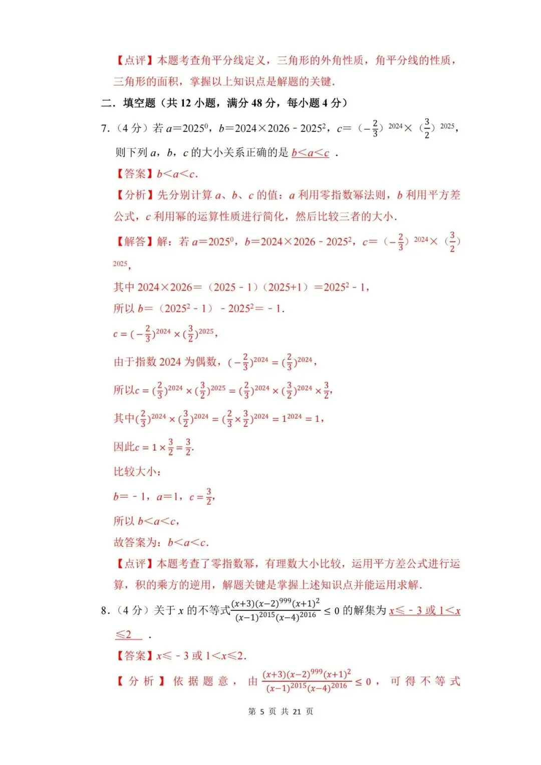 【中考押题】2026年上海市中考数学考前押题卷和答案-第11张图片-四季读书网