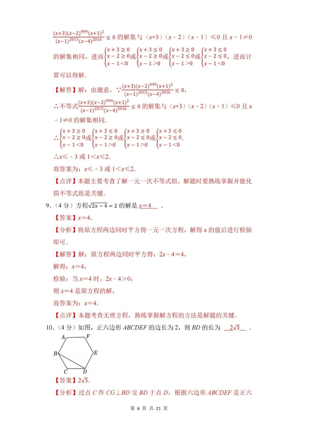 【中考押题】2026年上海市中考数学考前押题卷和答案-第12张图片-四季读书网