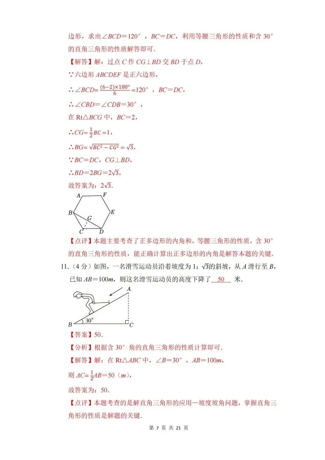 【中考押题】2026年上海市中考数学考前押题卷和答案-第13张图片-四季读书网