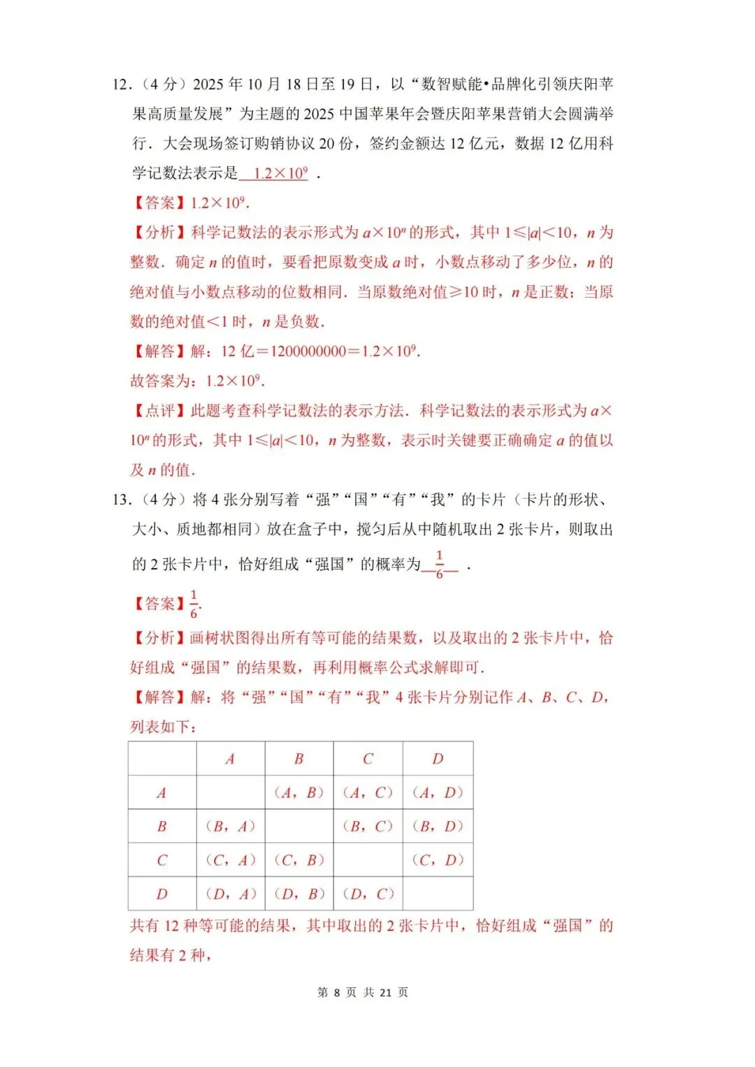 【中考押题】2026年上海市中考数学考前押题卷和答案-第14张图片-四季读书网