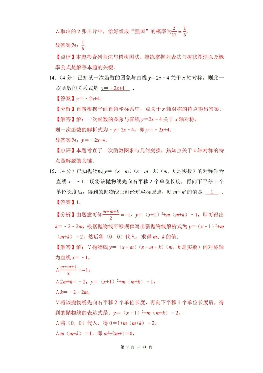 【中考押题】2026年上海市中考数学考前押题卷和答案-第15张图片-四季读书网