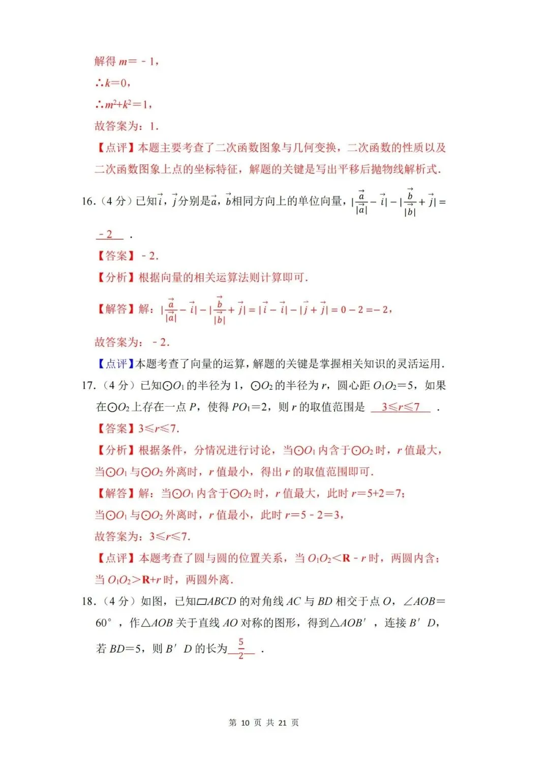 【中考押题】2026年上海市中考数学考前押题卷和答案-第16张图片-四季读书网