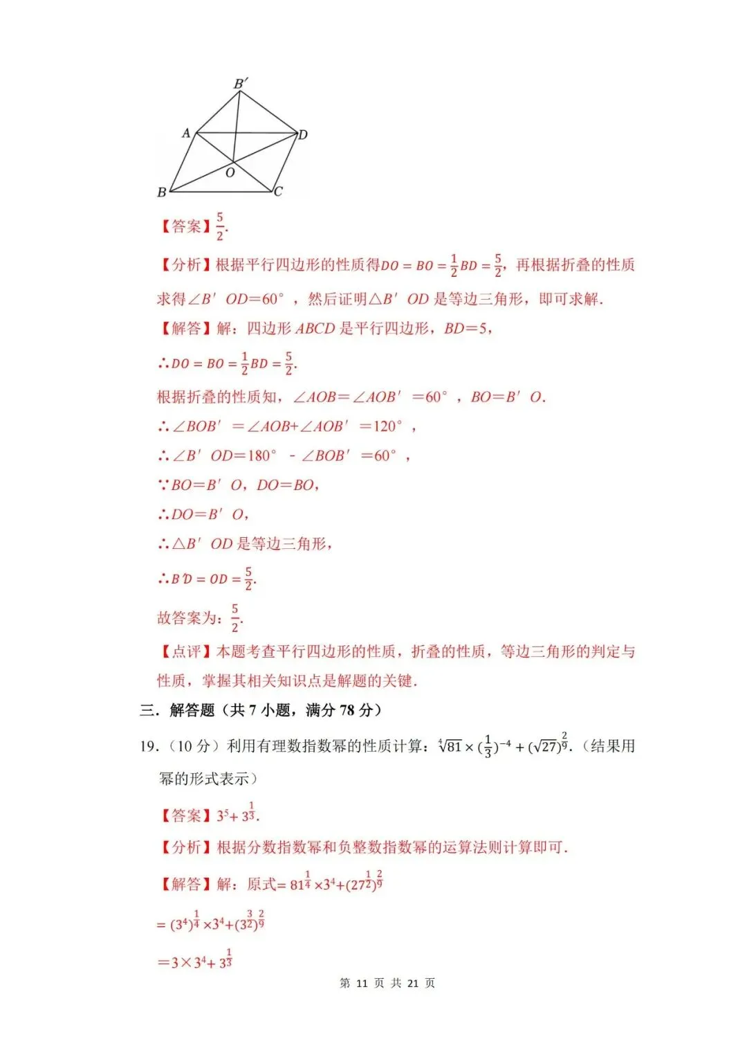 【中考押题】2026年上海市中考数学考前押题卷和答案-第17张图片-四季读书网