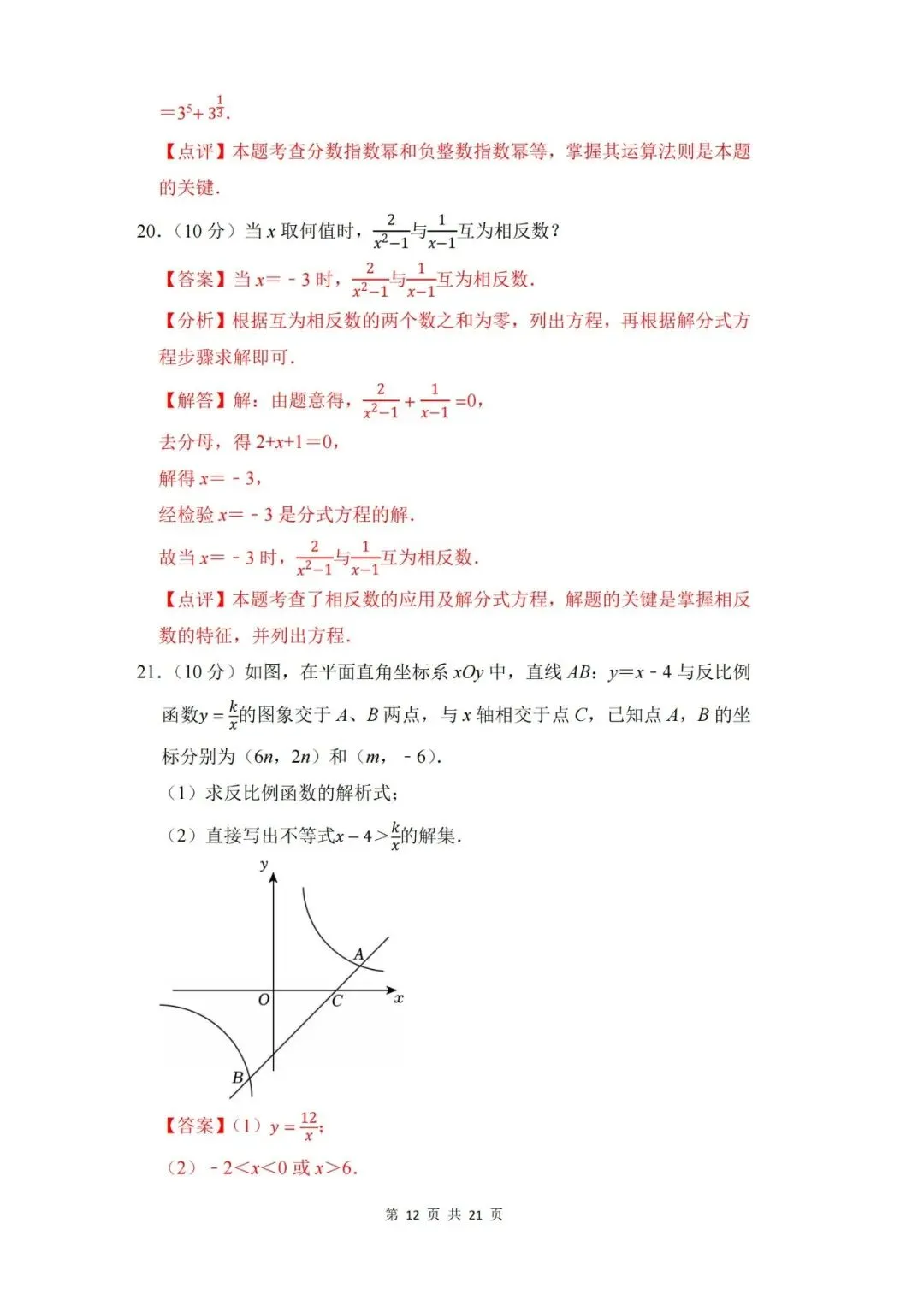 【中考押题】2026年上海市中考数学考前押题卷和答案-第18张图片-四季读书网