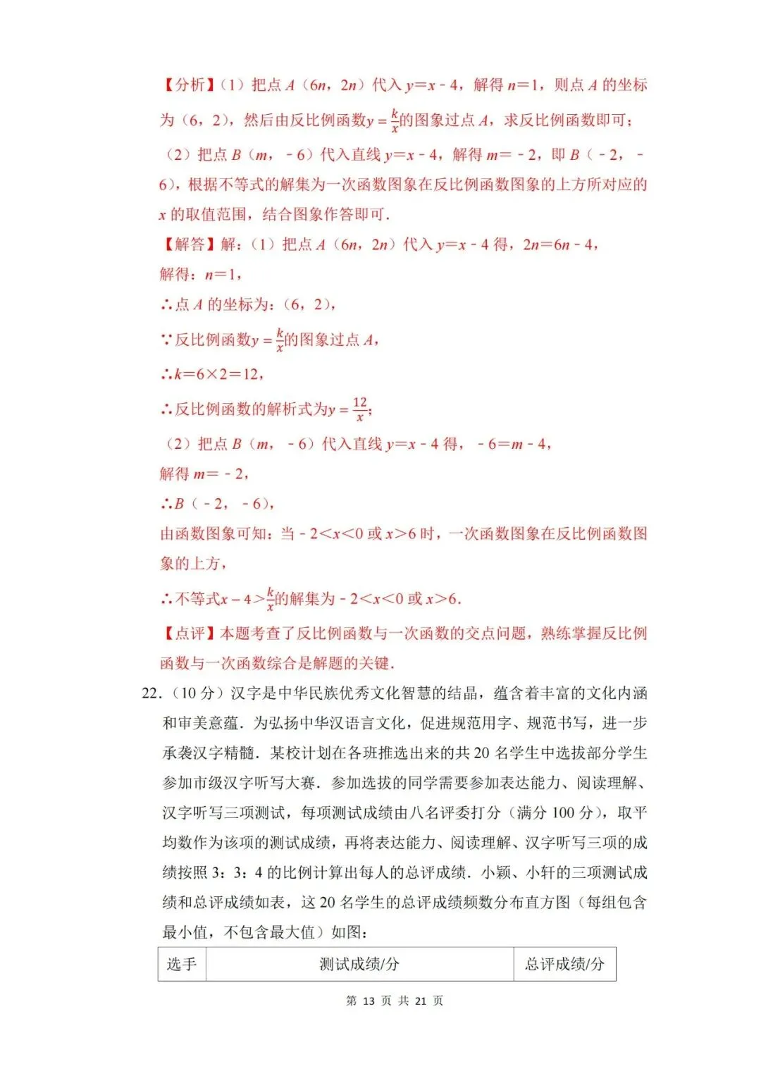 【中考押题】2026年上海市中考数学考前押题卷和答案-第19张图片-四季读书网