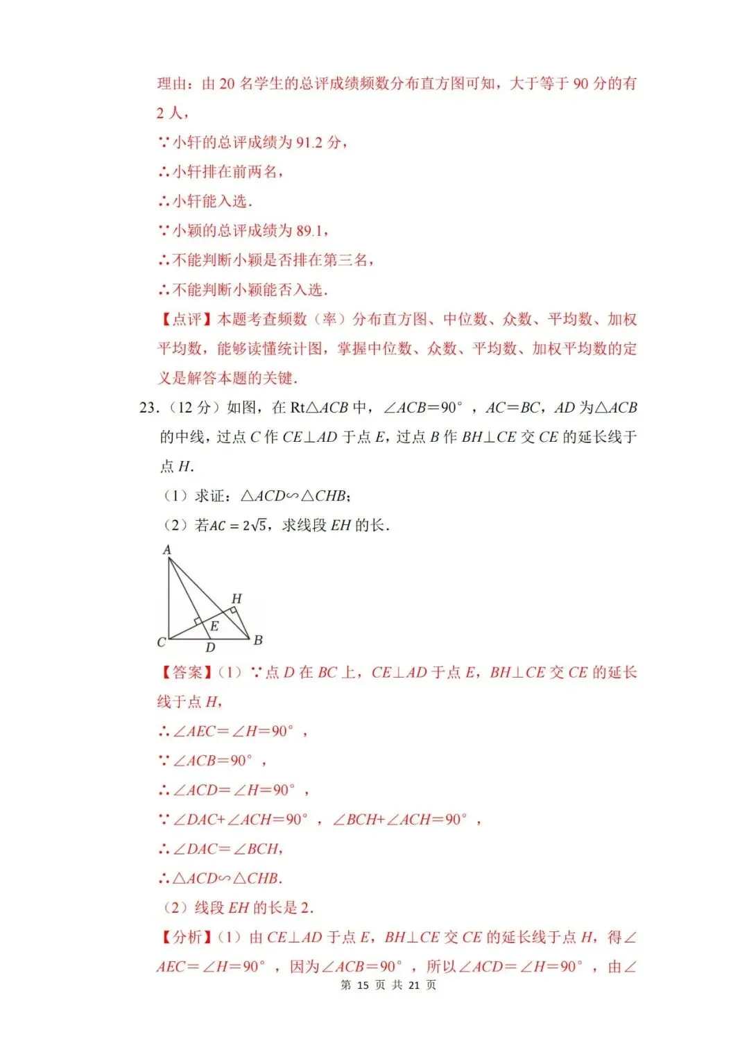 【中考押题】2026年上海市中考数学考前押题卷和答案-第21张图片-四季读书网
