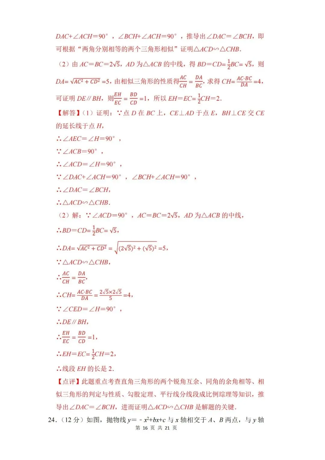【中考押题】2026年上海市中考数学考前押题卷和答案-第22张图片-四季读书网