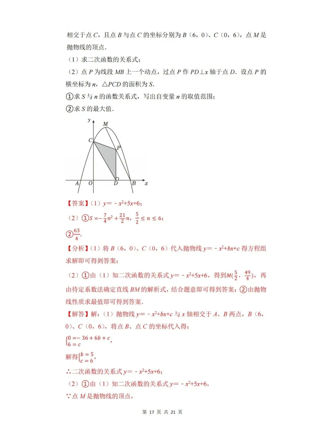 【中考押题】2026年上海市中考数学考前押题卷和答案-第23张图片-四季读书网
