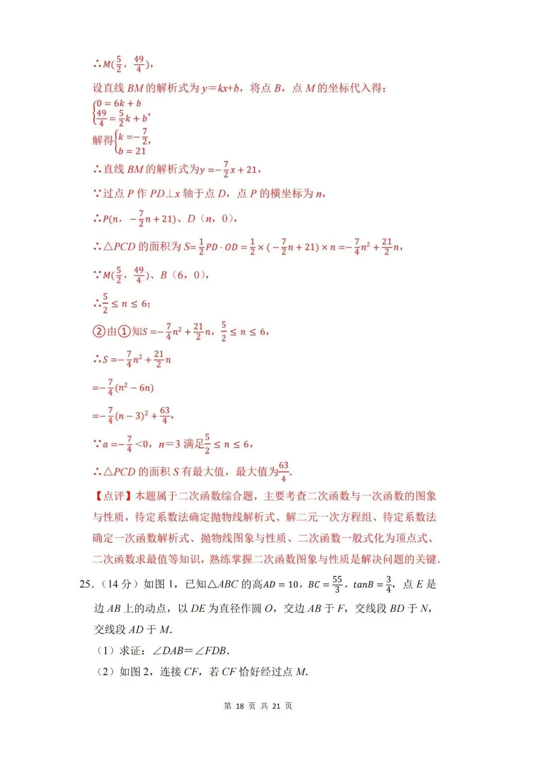 【中考押题】2026年上海市中考数学考前押题卷和答案-第24张图片-四季读书网