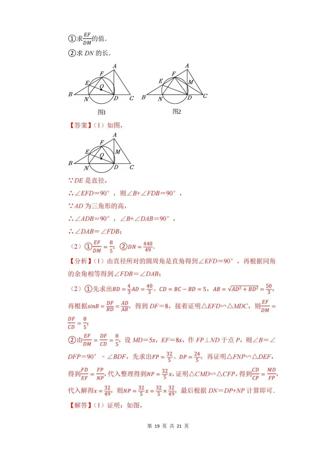 【中考押题】2026年上海市中考数学考前押题卷和答案-第25张图片-四季读书网