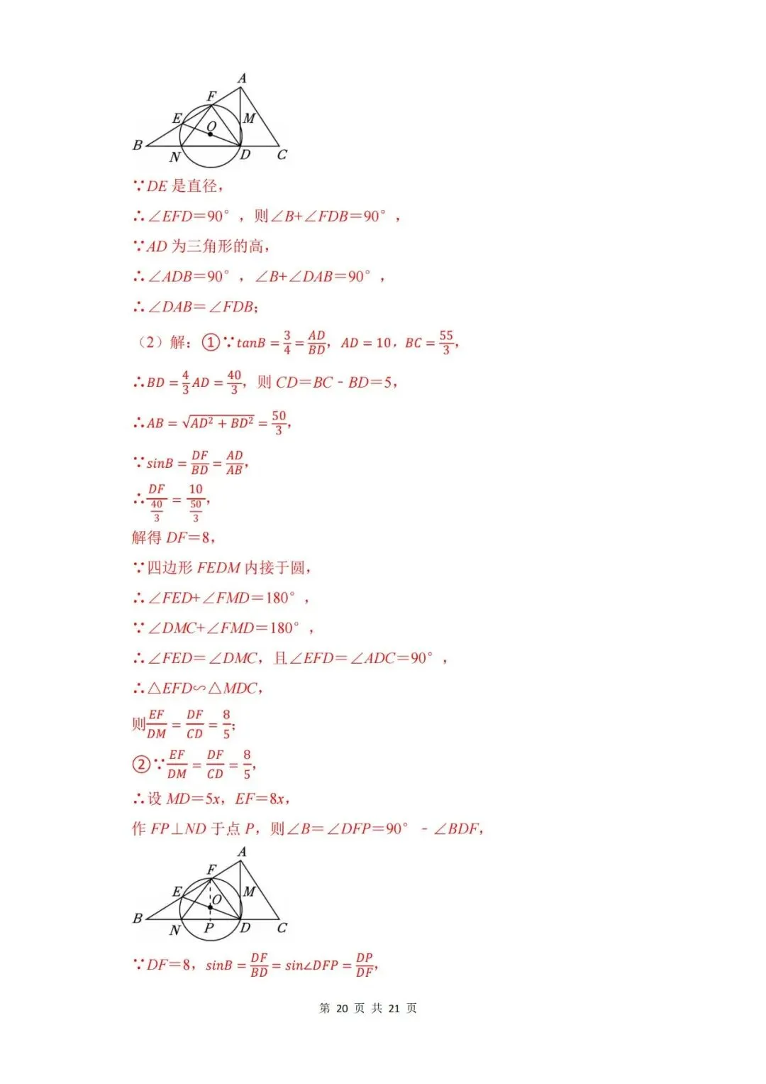 【中考押题】2026年上海市中考数学考前押题卷和答案-第26张图片-四季读书网