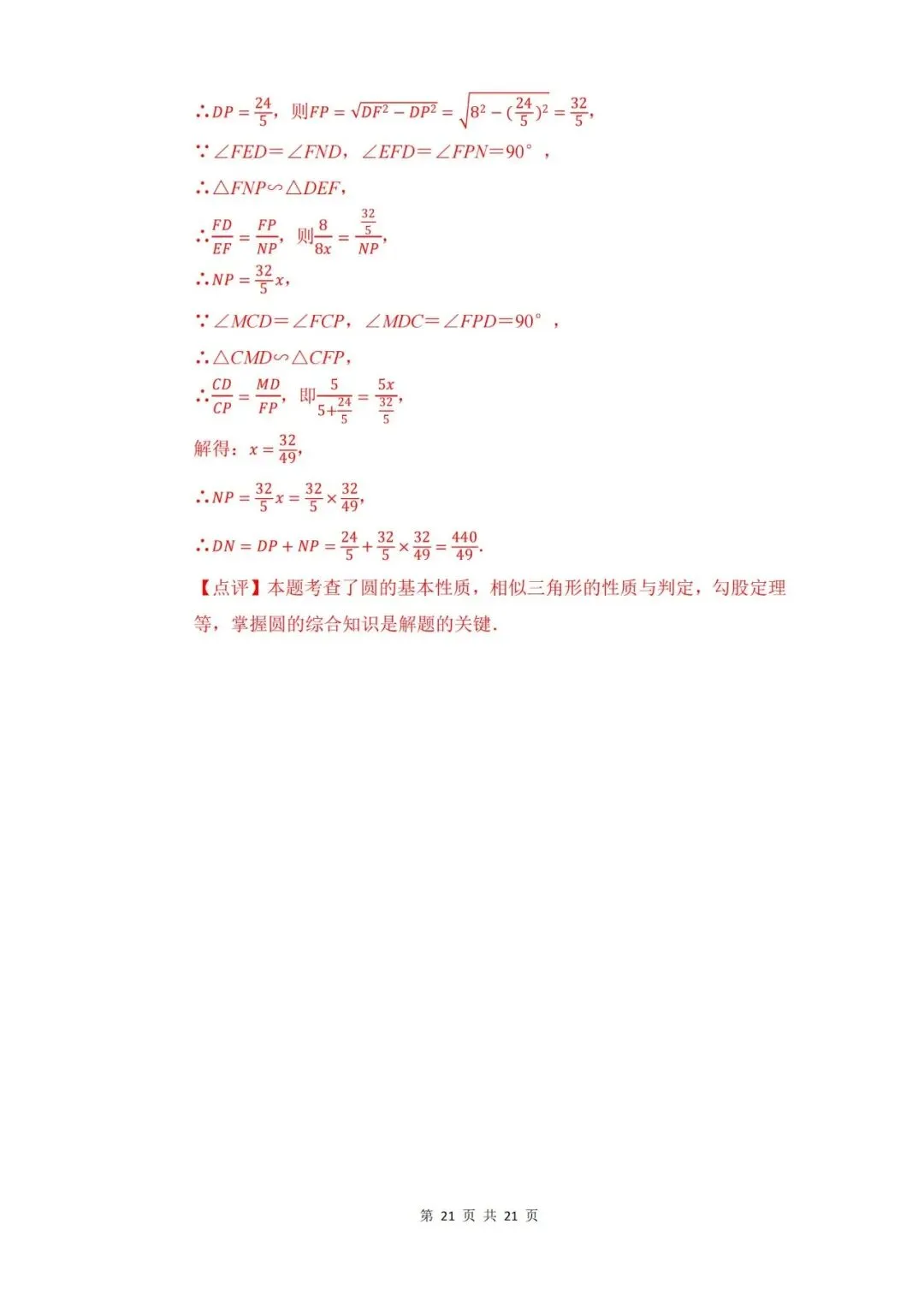 【中考押题】2026年上海市中考数学考前押题卷和答案-第27张图片-四季读书网