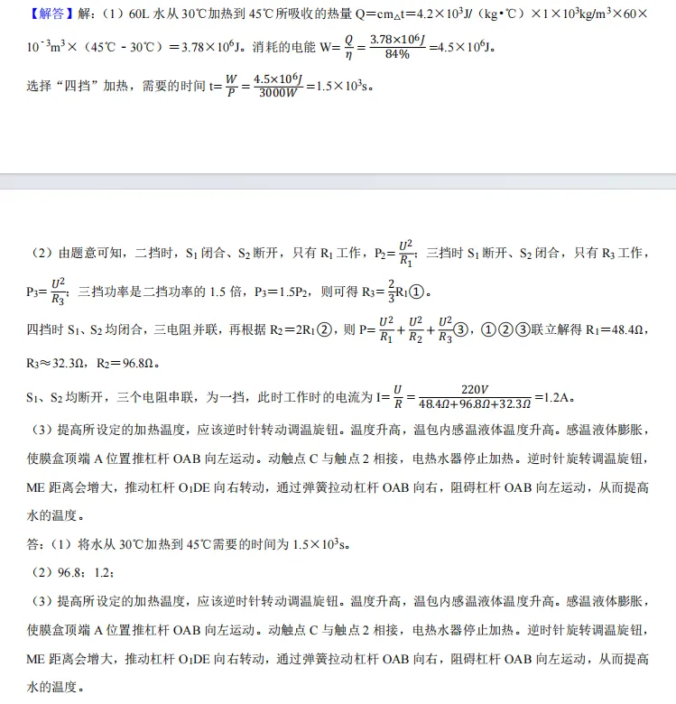 中考数理化每日一练Day21-第2张图片-四季读书网 中考数理化每日一练Day21-第2张图片-四季读书网