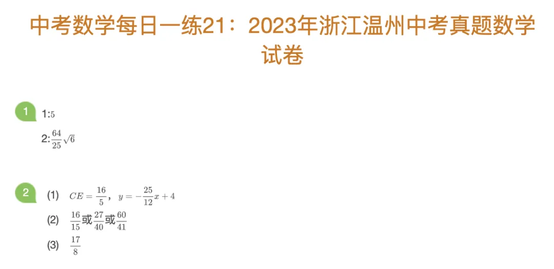 中考数理化每日一练Day21-第1张图片-四季读书网 中考数理化每日一练Day21-第1张图片-四季读书网