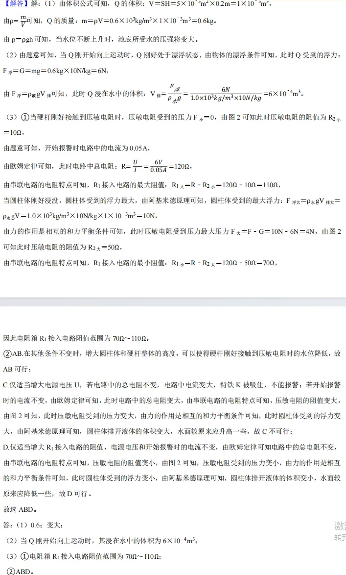 中考数理化每日一练Day21-第3张图片-四季读书网 中考数理化每日一练Day21-第3张图片-四季读书网