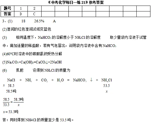 中考数理化每日一练Day21-第4张图片-四季读书网 中考数理化每日一练Day21-第4张图片-四季读书网