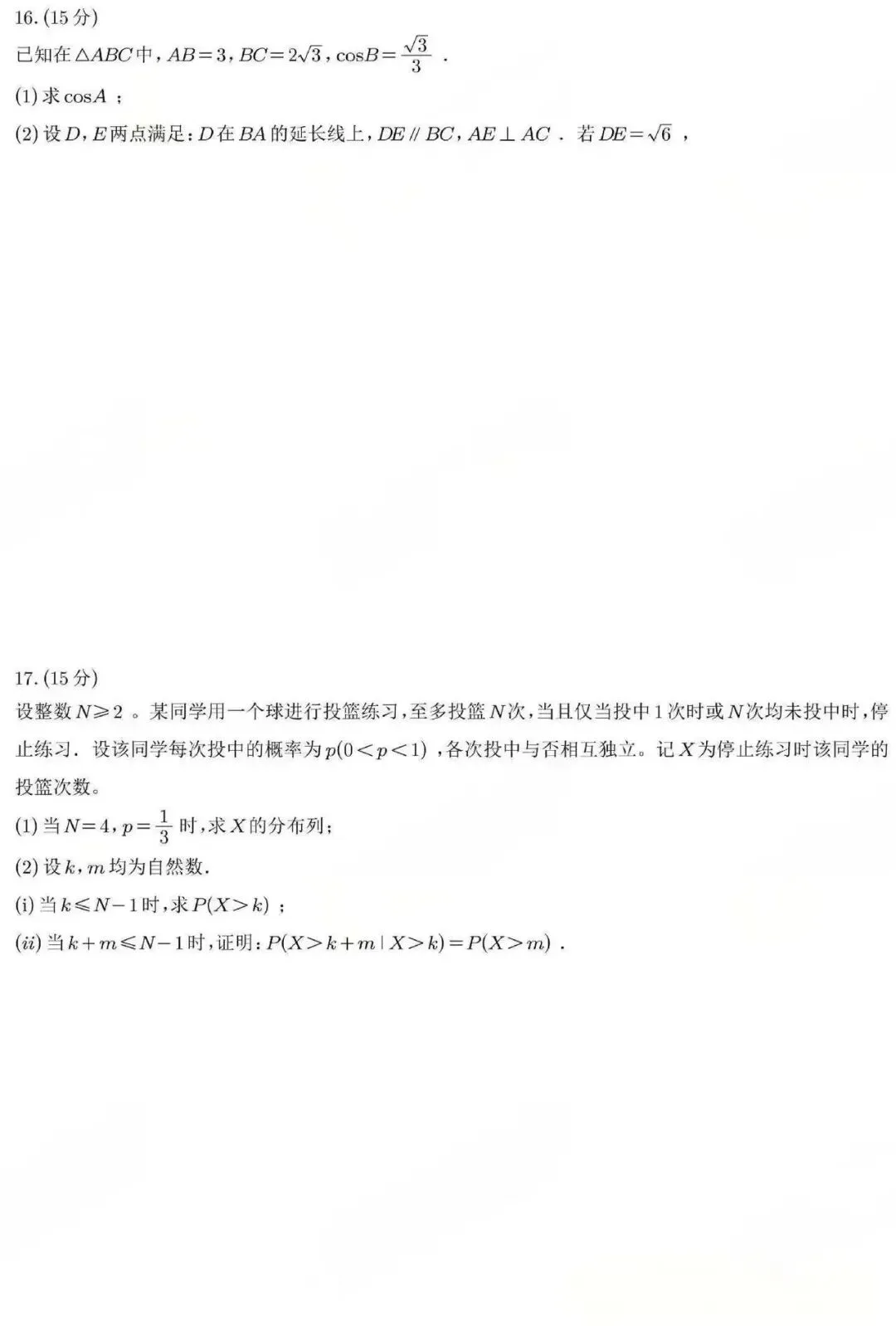 2026年全国统一高考数学试卷+答案-第3张图片-四季读书网 2026年全国统一高考数学试卷+答案-第3张图片-四季读书网