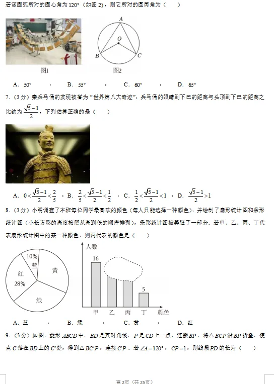 (48)2026年春许昌市数学二模试卷( 可下载电子版)-第2张图片-四季读书网 (48)2026年春许昌市数学二模试卷( 可下载电子版)-第2张图片-四季读书网