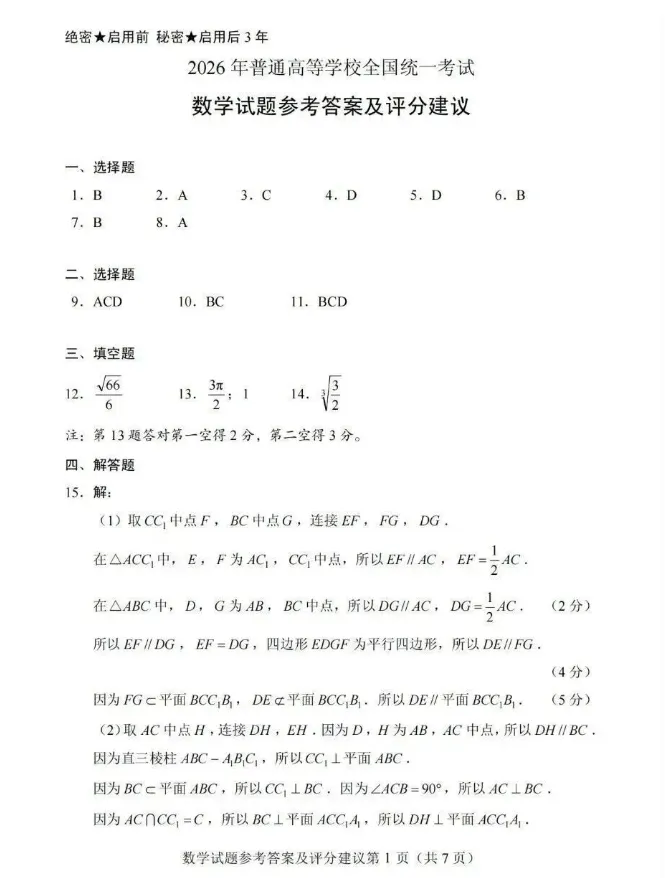 2026年全国统一高考数学试卷+答案-第5张图片-四季读书网 2026年全国统一高考数学试卷+答案-第5张图片-四季读书网