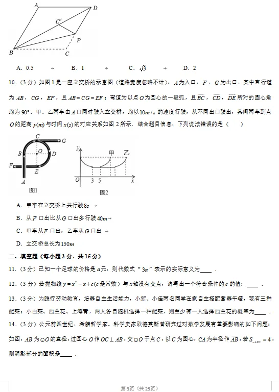 (48)2026年春许昌市数学二模试卷( 可下载电子版)-第3张图片-四季读书网 (48)2026年春许昌市数学二模试卷( 可下载电子版)-第3张图片-四季读书网
