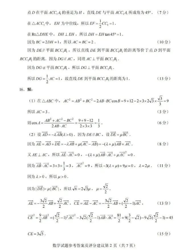 2026年全国统一高考数学试卷+答案-第6张图片-四季读书网 2026年全国统一高考数学试卷+答案-第6张图片-四季读书网