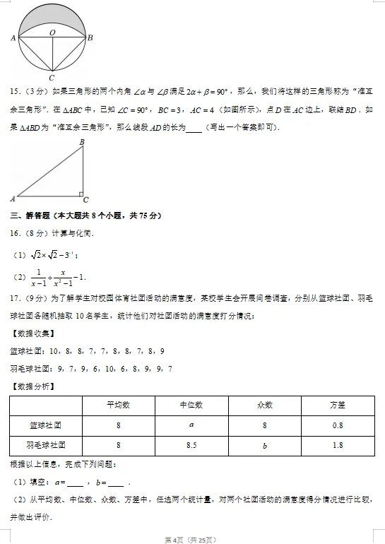 (48)2026年春许昌市数学二模试卷( 可下载电子版)-第4张图片-四季读书网 (48)2026年春许昌市数学二模试卷( 可下载电子版)-第4张图片-四季读书网