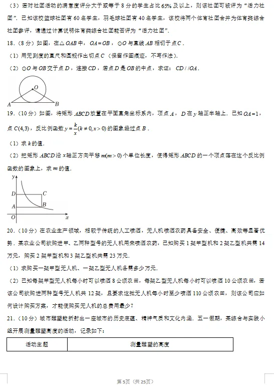 (48)2026年春许昌市数学二模试卷( 可下载电子版)-第5张图片-四季读书网 (48)2026年春许昌市数学二模试卷( 可下载电子版)-第5张图片-四季读书网