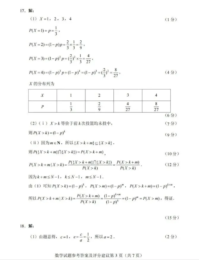 2026年全国统一高考数学试卷+答案-第7张图片-四季读书网 2026年全国统一高考数学试卷+答案-第7张图片-四季读书网