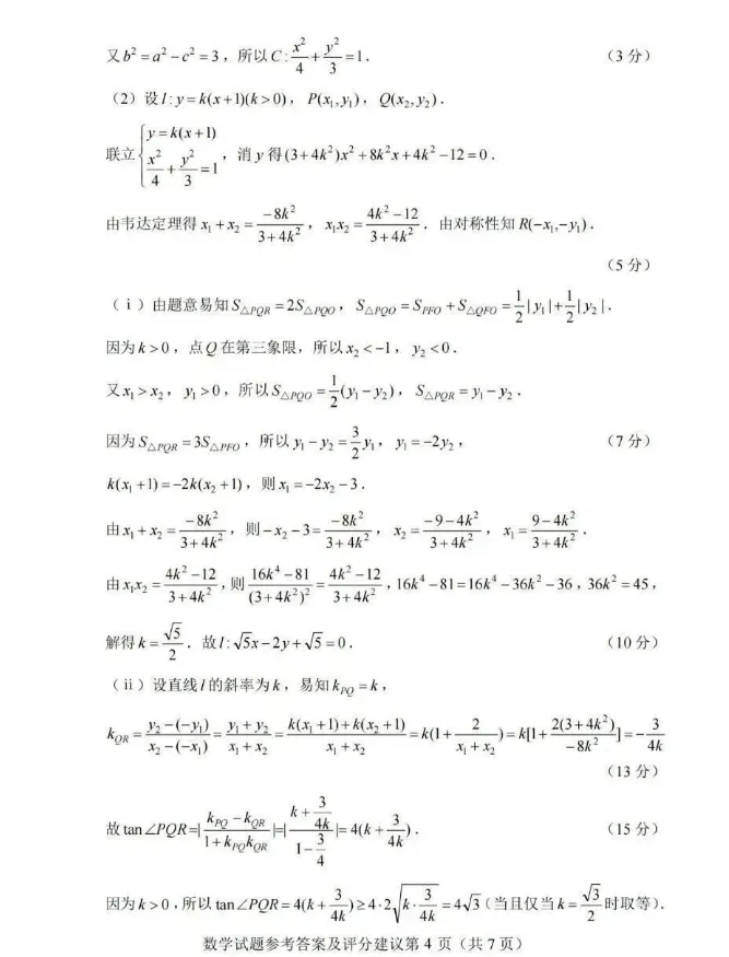 2026年全国统一高考数学试卷+答案-第8张图片-四季读书网 2026年全国统一高考数学试卷+答案-第8张图片-四季读书网