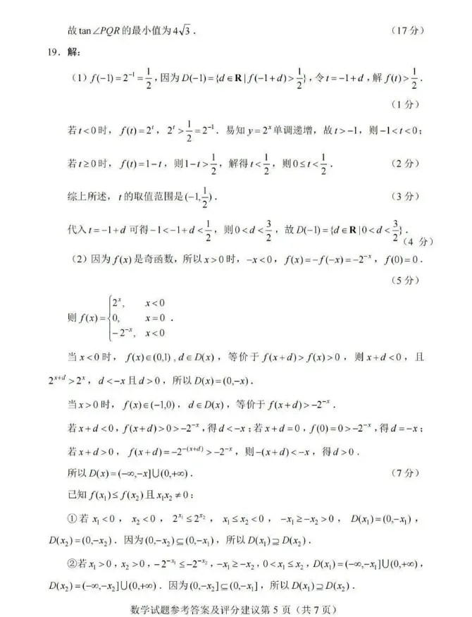2026年全国统一高考数学试卷+答案-第9张图片-四季读书网 2026年全国统一高考数学试卷+答案-第9张图片-四季读书网