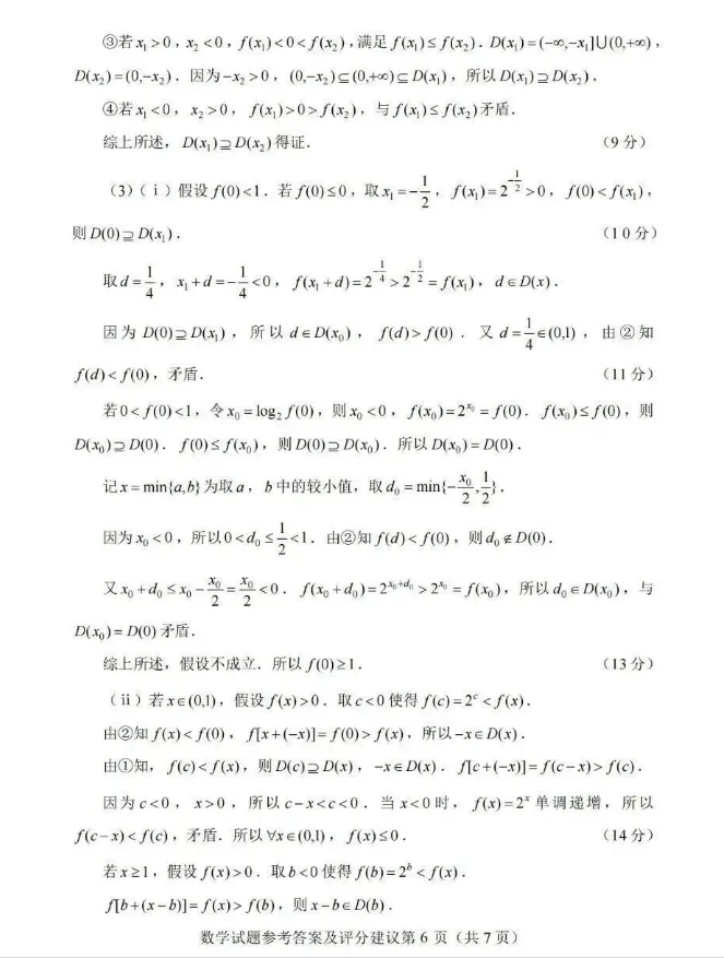 2026年全国统一高考数学试卷+答案-第10张图片-四季读书网 2026年全国统一高考数学试卷+答案-第10张图片-四季读书网