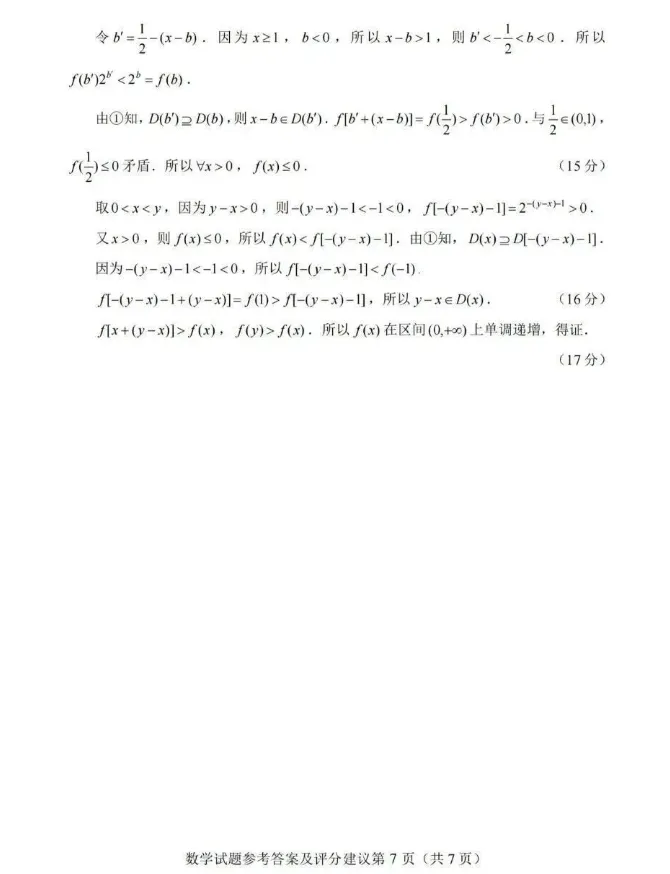 2026年全国统一高考数学试卷+答案-第11张图片-四季读书网 2026年全国统一高考数学试卷+答案-第11张图片-四季读书网