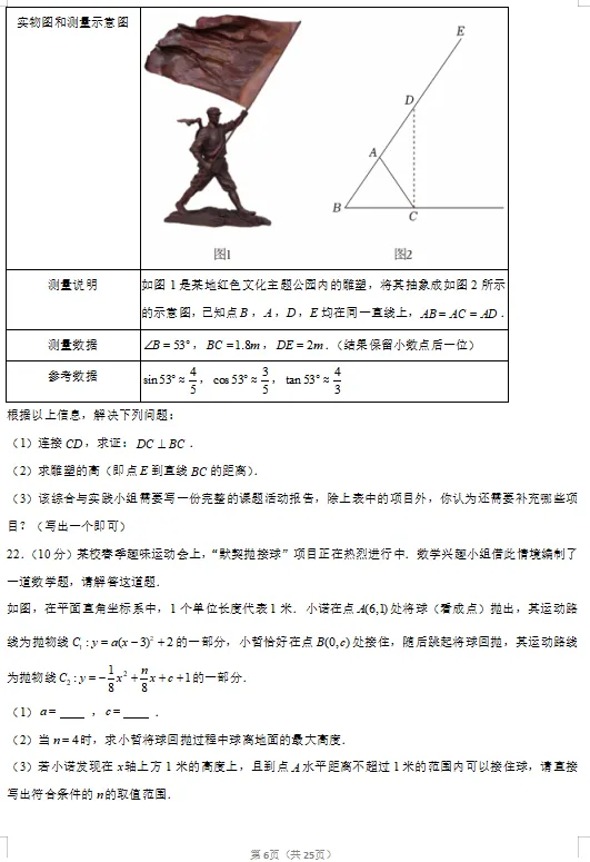 (48)2026年春许昌市数学二模试卷( 可下载电子版)-第6张图片-四季读书网 (48)2026年春许昌市数学二模试卷( 可下载电子版)-第6张图片-四季读书网