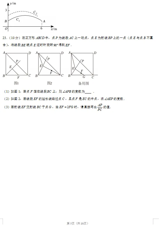 (48)2026年春许昌市数学二模试卷( 可下载电子版)-第7张图片-四季读书网 (48)2026年春许昌市数学二模试卷( 可下载电子版)-第7张图片-四季读书网
