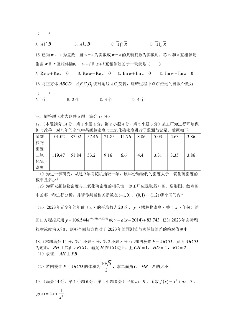 2026年上海市高考数学真题-第2张图片-四季读书网