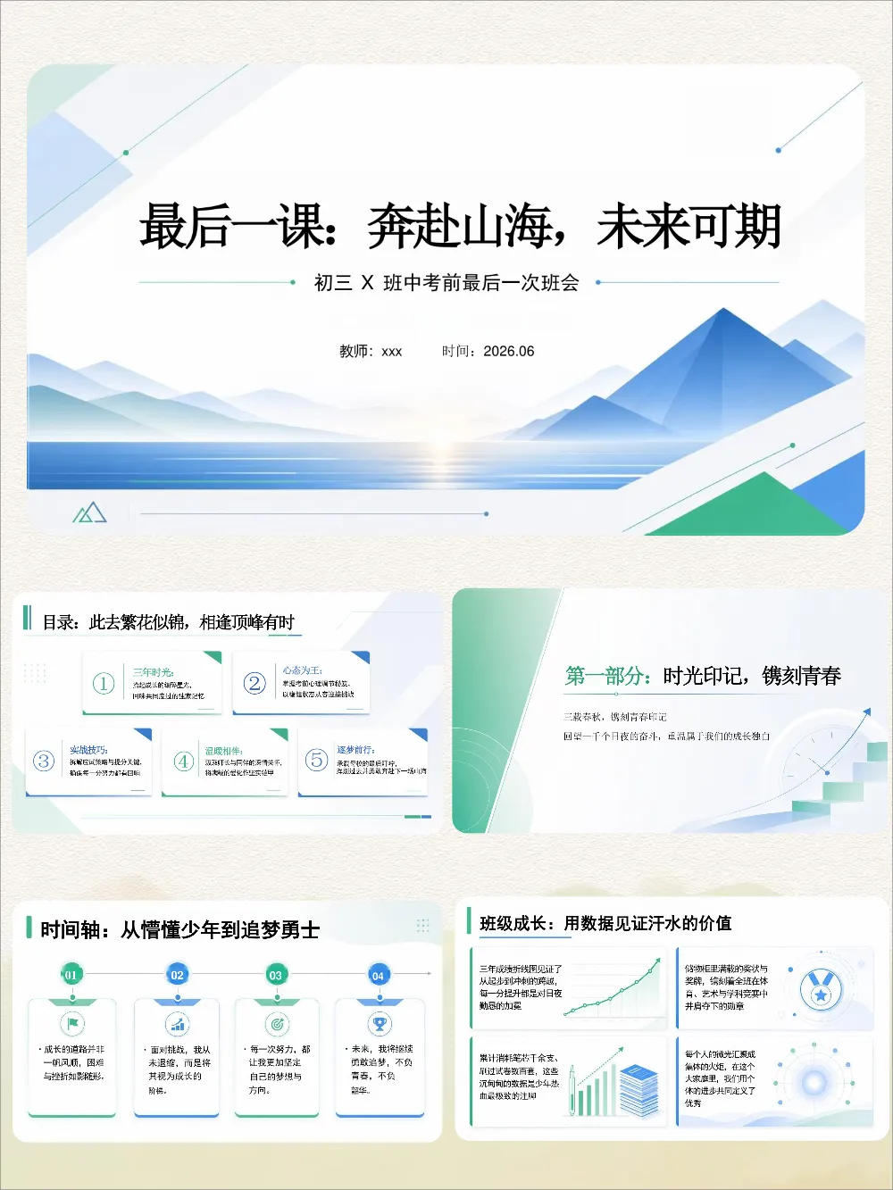 中考最后一堂班会|此去繁花似锦,少年奔赴山海-第1张图片-四季读书网 中考最后一堂班会|此去繁花似锦,少年奔赴山海-第1张图片-四季读书网