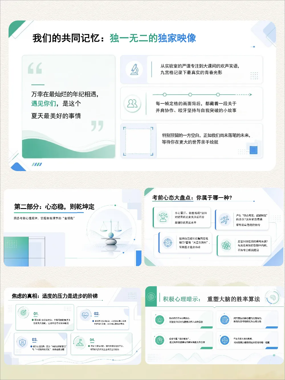 中考最后一堂班会|此去繁花似锦,少年奔赴山海-第2张图片-四季读书网 中考最后一堂班会|此去繁花似锦,少年奔赴山海-第2张图片-四季读书网