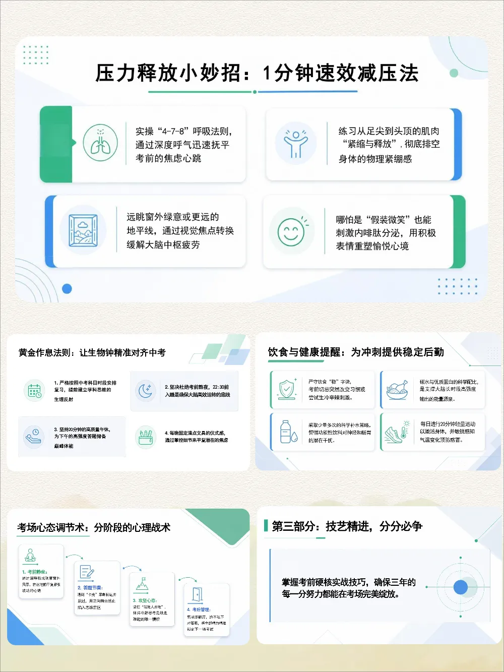 中考最后一堂班会|此去繁花似锦,少年奔赴山海-第3张图片-四季读书网 中考最后一堂班会|此去繁花似锦,少年奔赴山海-第3张图片-四季读书网