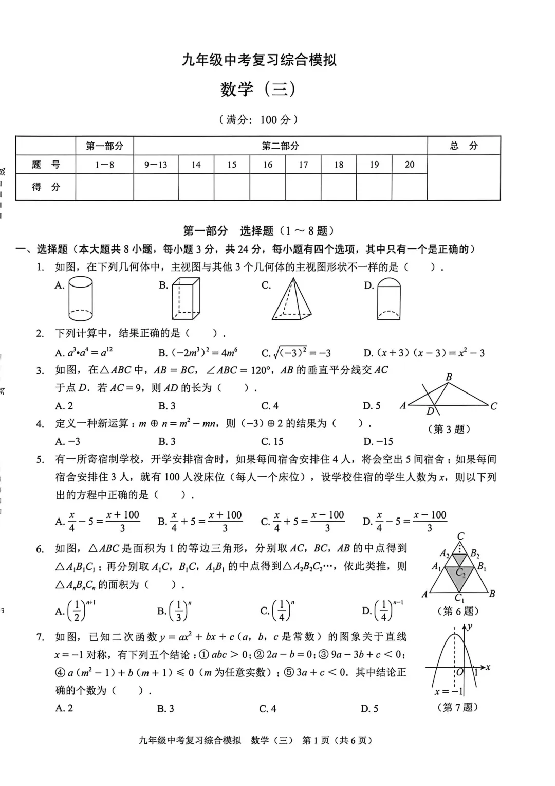 深圳市龙岗区宏扬学校中考数学三模试卷(2026.6)-第1张图片-四季读书网